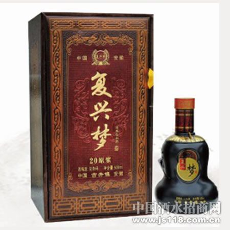 复兴梦(20年原浆)