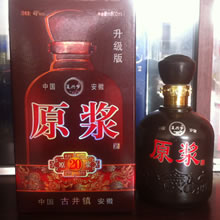 原浆20年