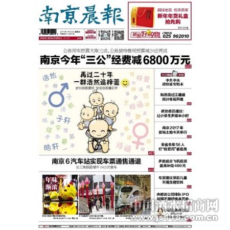 南京晨报合并公告