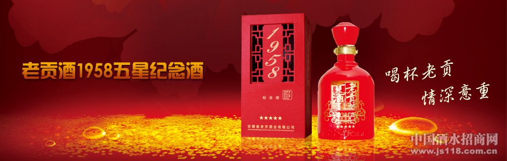 安徽老贡酒业有限公司