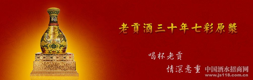 亳州老贡酒业有限公司