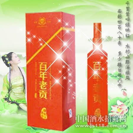 百年传奇老贡