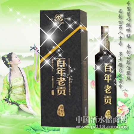 百年共享老贡