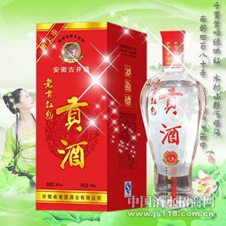 贡酒红包