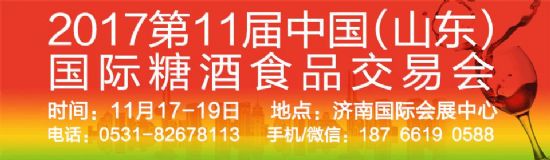 参加山东国际糖酒会热点问题集锦