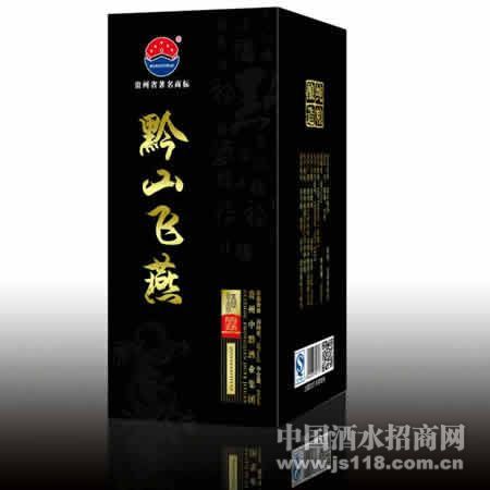 黔山飞燕黑