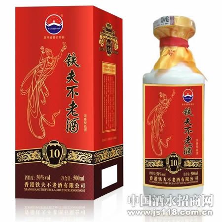 喝香港铁夫不老酒