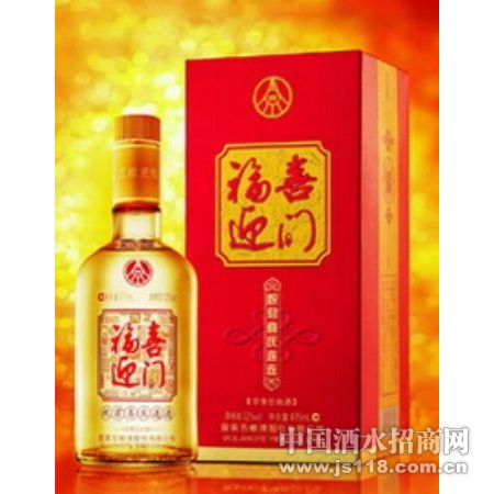 福喜迎门酒系列
