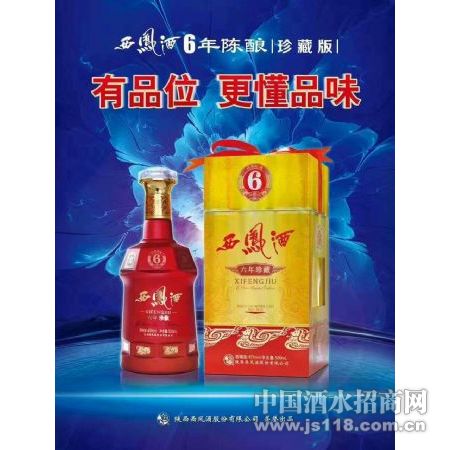 陕西西凤酒股份有限公司6年西凤酒营销