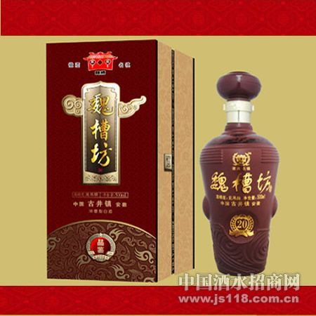 20年魏槽坊品鉴酒