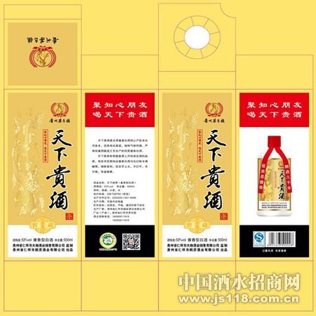 天下贵酒