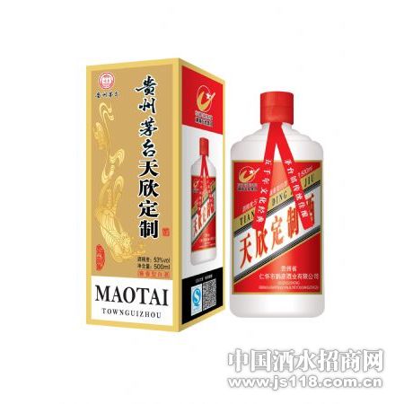 天欣定制酒
