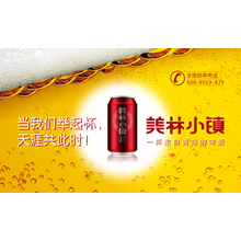 330ML红罐美林小镇海报