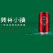 美林小镇330ML红罐海报