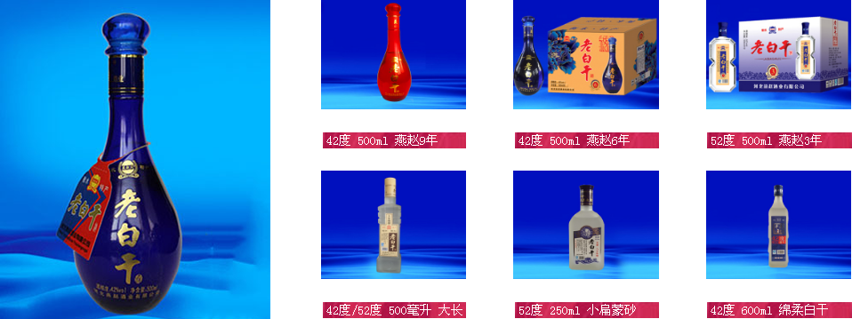 河北燕赵酒业有限公司