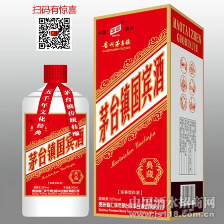 茅台镇国宾酒典藏