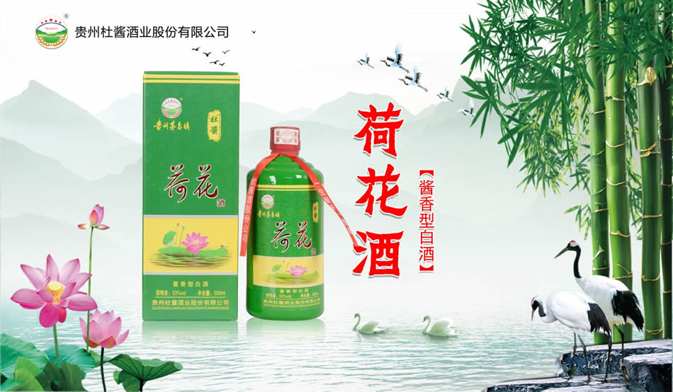 贵州杜酱酒业股份有限公司