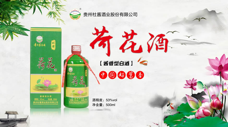 贵州杜酱酒业股份有限公司
