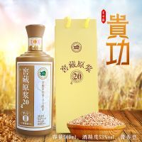 贵功20年窖藏酒