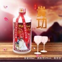 贵功原浆20、30(喜宴、寿宴定制)酒