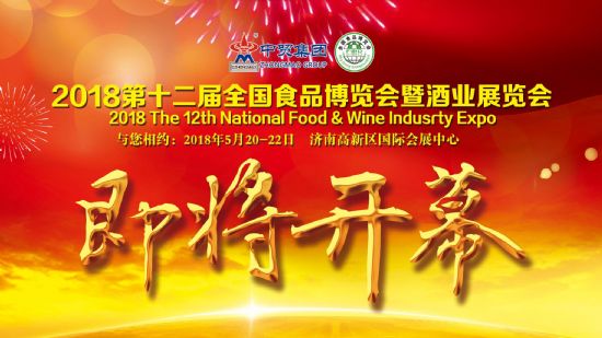 辉煌再现醉食济南美酒美食5月20日邀您品鉴