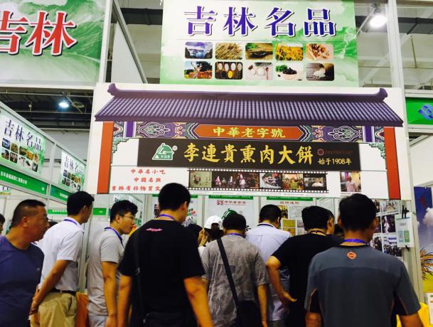<P> 2018第十五届中国(青岛)国际食品博览会</P>