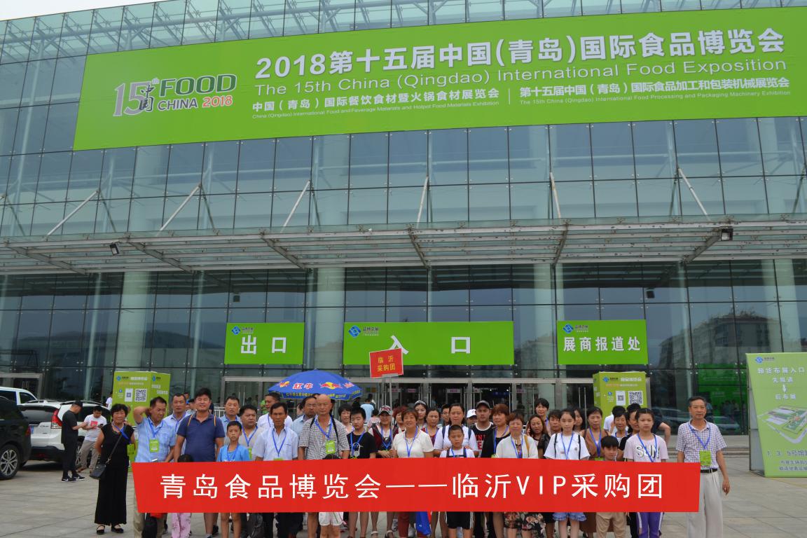 <P> 2018第十五届中国(青岛)国际食品博览会</P>