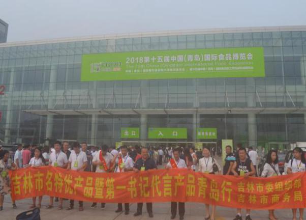 <P> 2018第十五届中国(青岛)国际食品博览会</P>