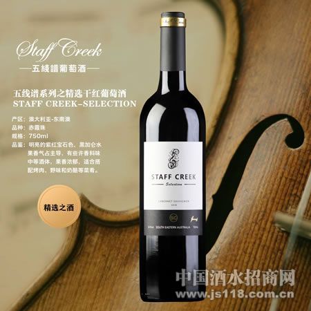 五线谱精选葡萄酒