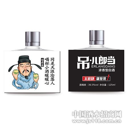 吊儿郎当酒-白居易