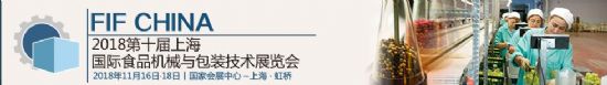 百家企业和万名采购商,共聚2018上海食品机械展