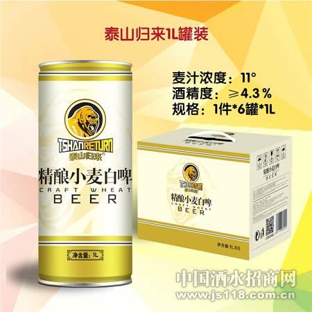 泰山归来1L罐装