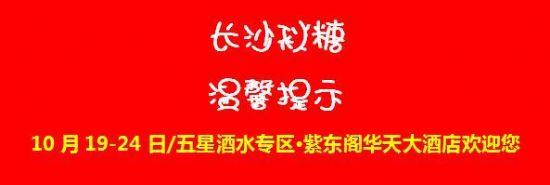 【一文在手 秋糖我有】2018长沙秋季全国糖酒会酒店、住宿、交通、吃喝玩乐完整版3.0