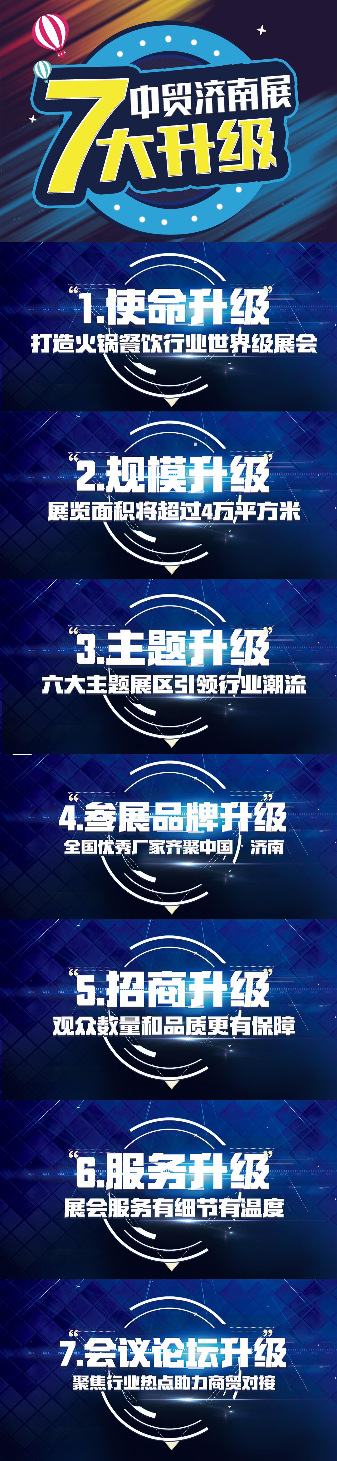 全新升级 续写辉煌-2019第13届全国食品博览会暨济南糖酒会