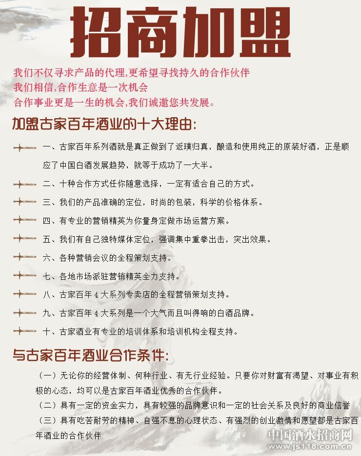 安徽古家百年酒业有限公司