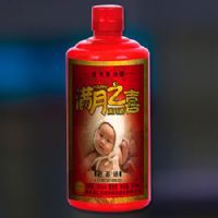 宝贝定制酒