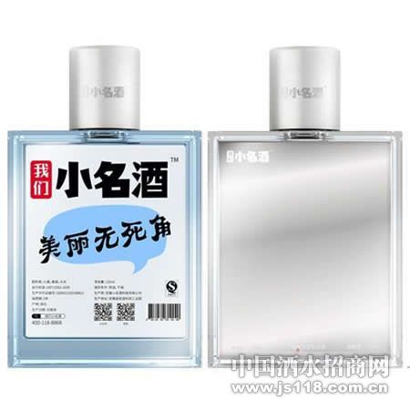 我们小名酒(美丽无四角)125ml