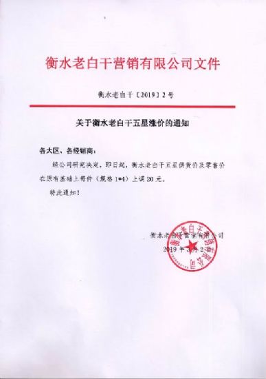 衡水老白干十八酒坊20年酒、衡水老白干五星酒、衡水老白干二十年酒涨价
