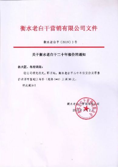 衡水老白干十八酒坊20年酒、衡水老白干五星酒、衡水老白干二十年酒涨价