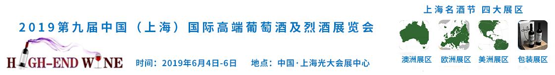 新鲜出炉,2019国内顶级葡萄酒博览会一览