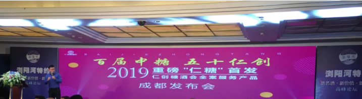 重磅|2019年度仁创糖酒会全案服务产品之成都发布会