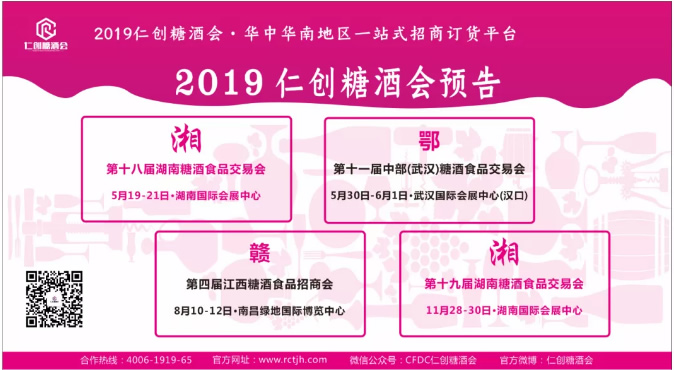 重磅|2019年度仁创糖酒会全案服务产品之成都发布会