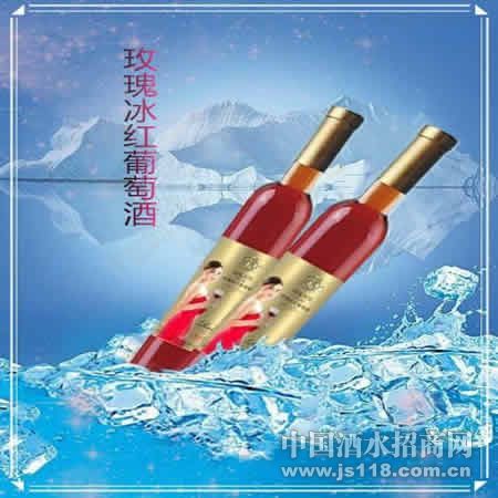 养生玫瑰冰红葡萄酒