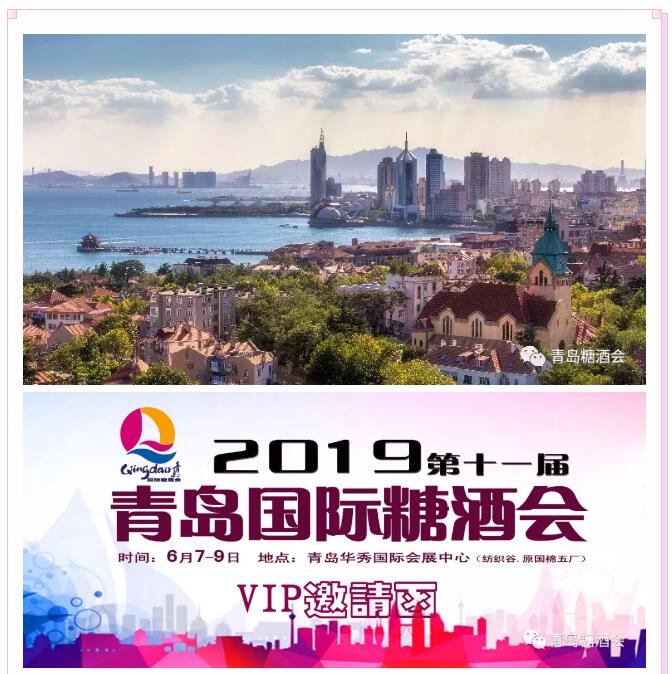 重磅!2019青岛糖酒会爆炸式宣传持续发酵,采购商登记过万! 重磅!2019青岛糖酒会爆炸式宣传持续发酵,采购商登记过万