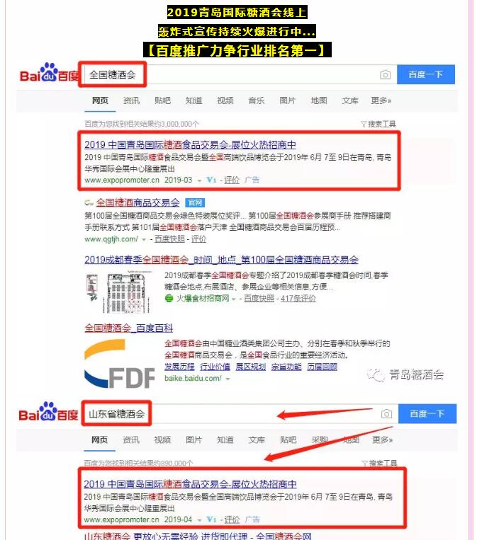 重磅!2019青岛糖酒会爆炸式宣传持续发酵,采购商登记过万! 重磅!2019青岛糖酒会爆炸式宣传持续发酵,采购商登记过万