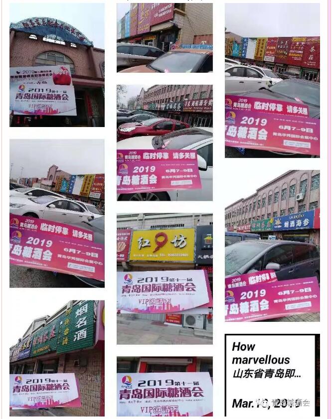 重磅!2019青岛糖酒会爆炸式宣传持续发酵,采购商登记过万! 重磅!2019青岛糖酒会爆炸式宣传持续发酵,采购商登记过万