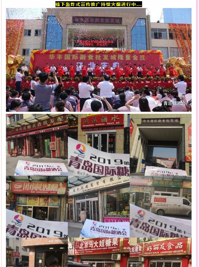 重磅!2019青岛糖酒会爆炸式宣传持续发酵,采购商登记过万! 重磅!2019青岛糖酒会爆炸式宣传持续发酵,采购商登记过万