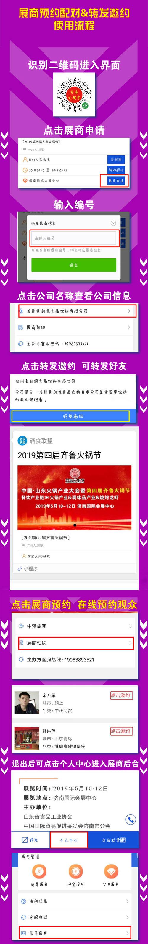预约配对其实是这么回事-齐鲁火锅节