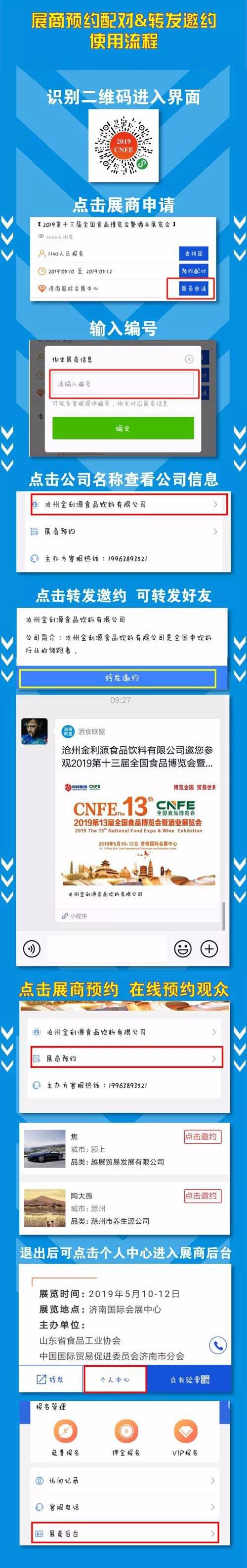 预约配对其实是这么回事-全国食品博览会