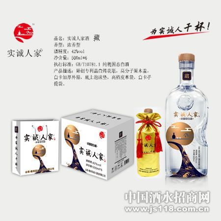 实诚人家酒-藏
